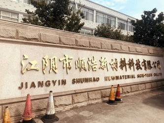 Chiny Jiangyin Shunhao New Material Technology Co.,Ltd profil firmy